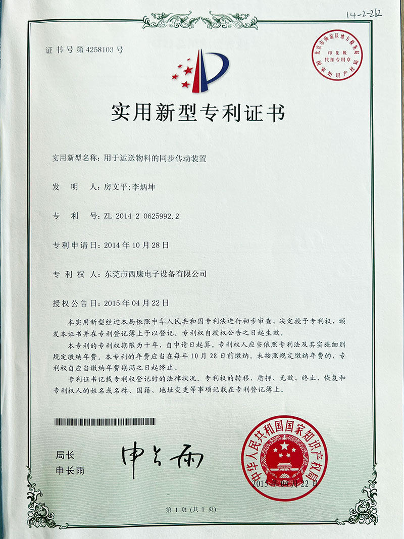 實(shí)用新型專(zhuān)利證書(shū)